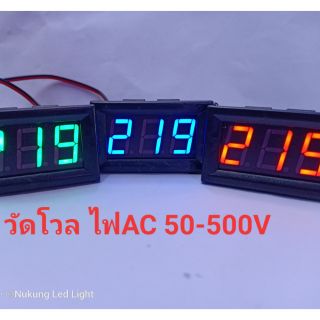 วัดโวลAC,มิเตอร์ไฟฟ้าวัดไฟAC 50-500โวล(วัดโวลขนาดกลางไฟAC)