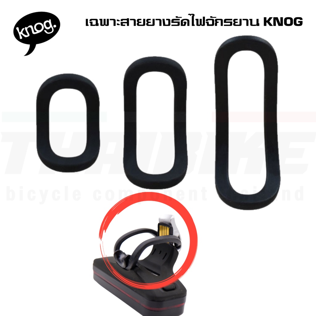 เฉพาะสายยางรัดไฟจักรยาน KNOG มินิ/ม๊อบ/R70, MINI/MOB/R70, MINI/MOB/R70 STRAP