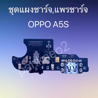 เเพร์ตูดชาร์ดโทรศัพท์  OPPO A5S