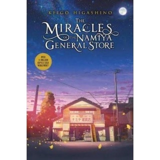 Miracles of the Namiya General Store (ปาฏิหาริย์ร้านชำของคุณนามิยะ) หนังสือภาษาอังกฤษ มือหนึ่ง พร้อมส่ง!!