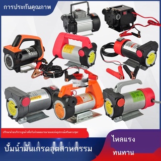 ♈☋ปั๊มน้ำมันไฟฟ้า 12v24v universal 220v ดีเซลปั๊มขนาดเล็กหน่วยสูบน้ำ self-priming ปั๊มเติมน้ำมัน artifact เติมน้ำมันเครื