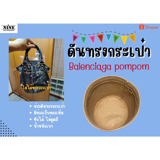 [พร้อมส่ง ดันทรงกระเป๋า] Pompom จัดระเบียบ และดันทรงกระเป๋า