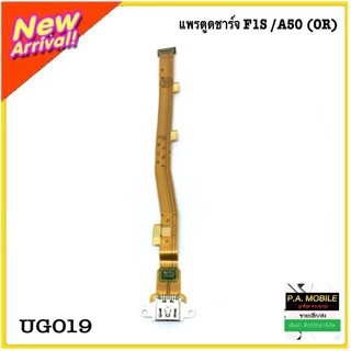 แพรตูดชาร์จOPPO/A59/F1S