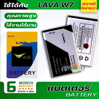 แบตเตอรี่ Ais LAVA iris W7,LB101850040 Battery แบต ใช้ได้กับ ลาวา LAVAW7,ไอริสW7 มีประกัน 6 เดือน