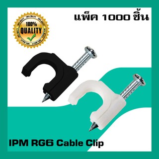 Cable Clip 1000 ชิ้น สีขาว/ดำ