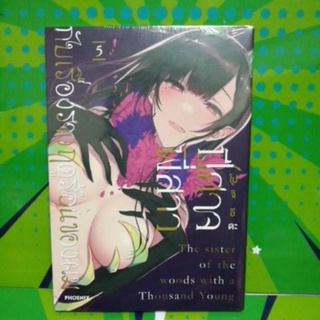 ปีศาจสาวกับเรื่องราวฤดูร้อนของผม  เล่ม 1-5 แยกเล่ม