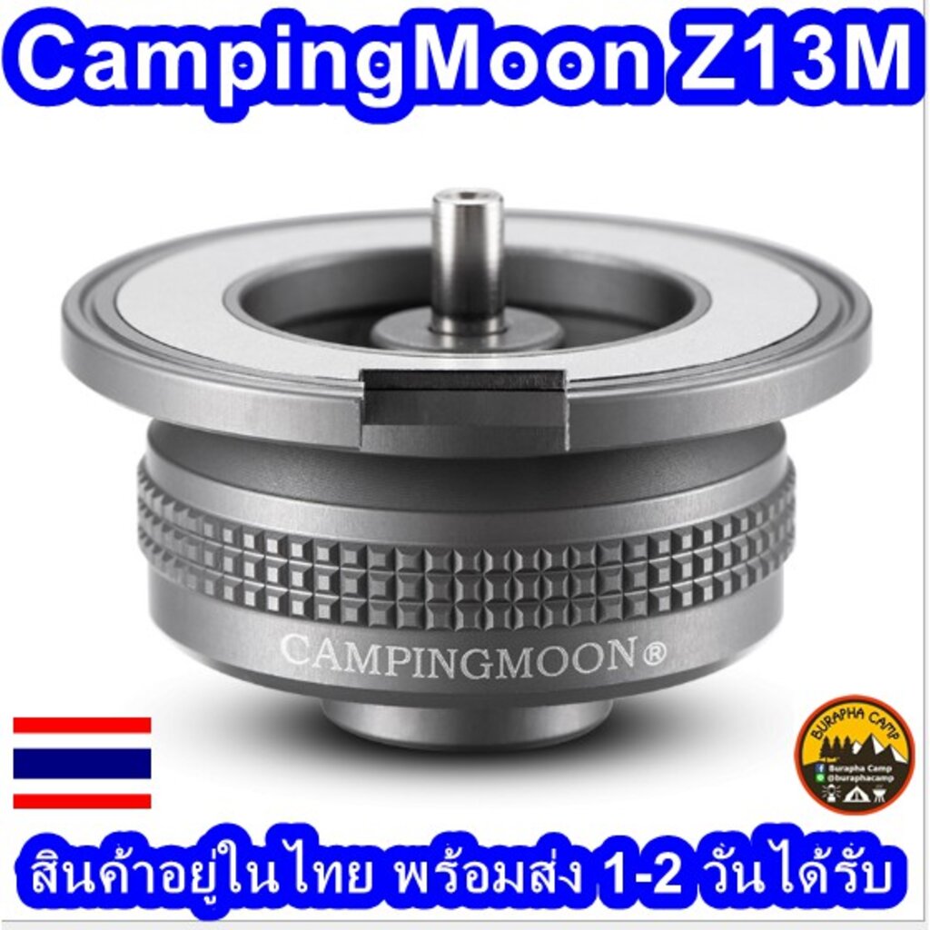 CampingMoon Z13M แปลงมาใช้แก็สซาลาเปา