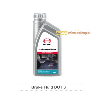 น้ำมันเบรกสูตรพิเศษ ฮีโน่ DOT 3 (Hino Brake Fluid DOT 3)