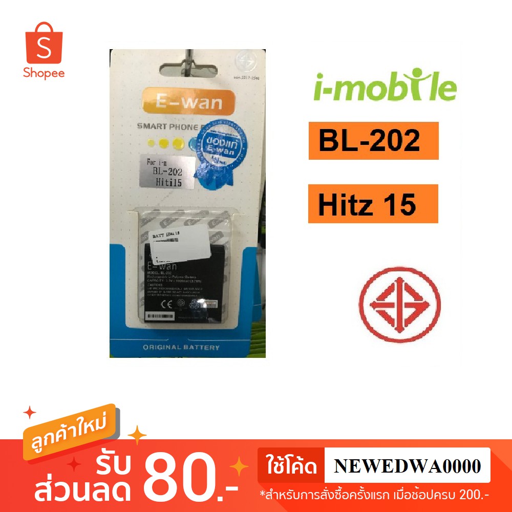 แบตเตอรี่ i-mobile Hitz 15,BL-202