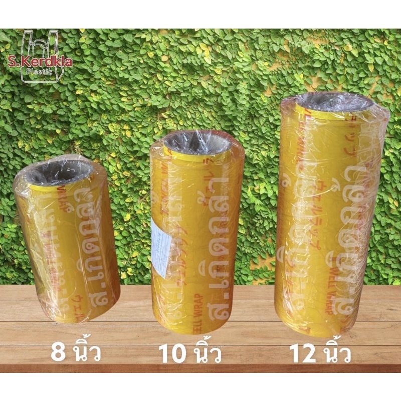 ฟิล์ม ห่อหุ้มอาหาร ผลไม้ อย่างดี ตราเวลแวป Well Wrap มีให้เลือกซื้อ 3 ขนาด (8 นิ้ว, 10 นิ้ว, 12 นิ้ว)