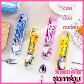 AD159_Shopช้อนส้อมตะเกียบเด็ก ชุดช้อนส้อมเด็ก ช้อนส้อมลายการ์ตูนสำหรับเด็ก มี4ลายให้เลือก（er-CJ）