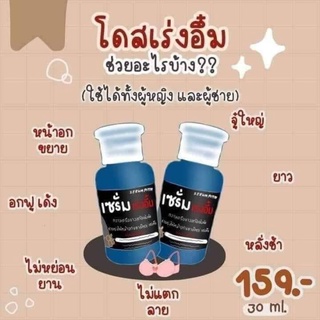 เซรั่มเร่งนมโต โดสพิมพา ของเเท้