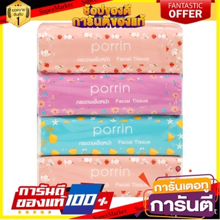 🎯Mini Home🎯  กระดาษเช็ดหน้า PORRIN SOFT PACK 150 แผ่น แพ็ค 4 แบรนด์ PORRIN 🛺💨