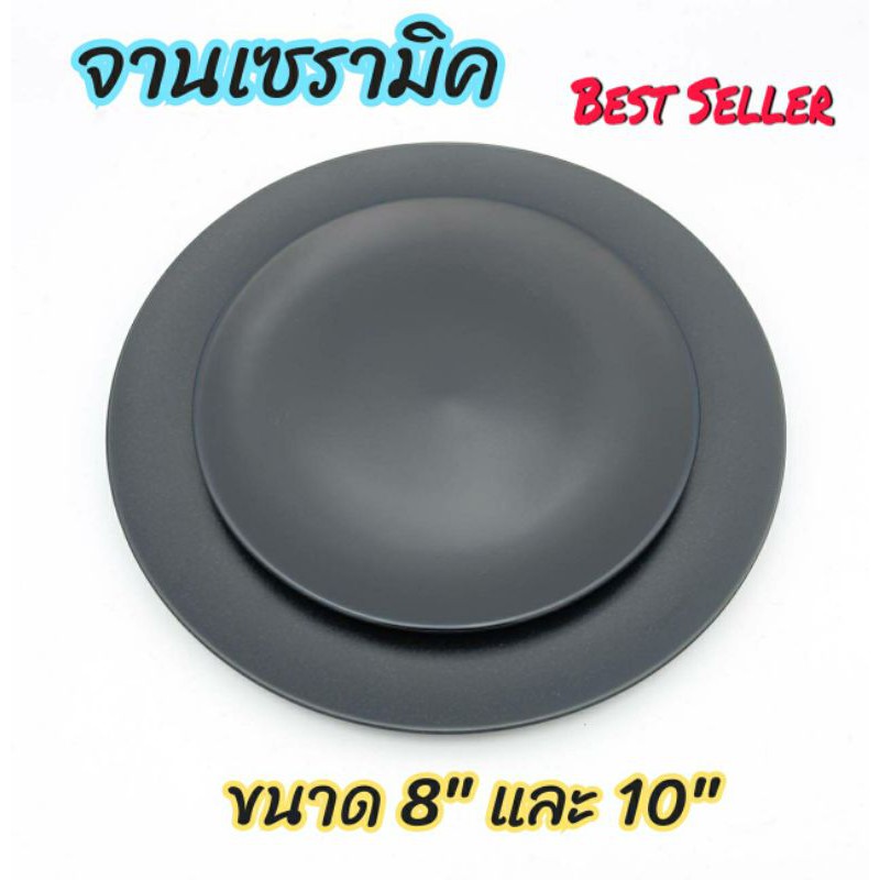 จาน จานเซรามิคสีดำ  มี 2 ขนาด  8 นิ้ว และ 10 นิ้ว