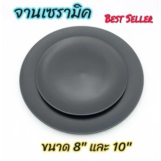 จาน จานเซรามิคสีดำ มี 2 ขนาด 8 นิ้ว และ 10 นิ้ว