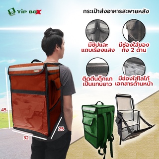 กระเป๋าสะพายหลัง Tipbox กระเป๋าส่งอาหารdelivery