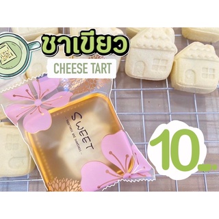 ชีสทาร์ตชาเขียวไต้หวัน (Green Tea Cheese Tart) โฮมเมด (ราคาส่ง 9 บาท เมื่อสั่งขั้นต่ำ 10 ชิ้น)