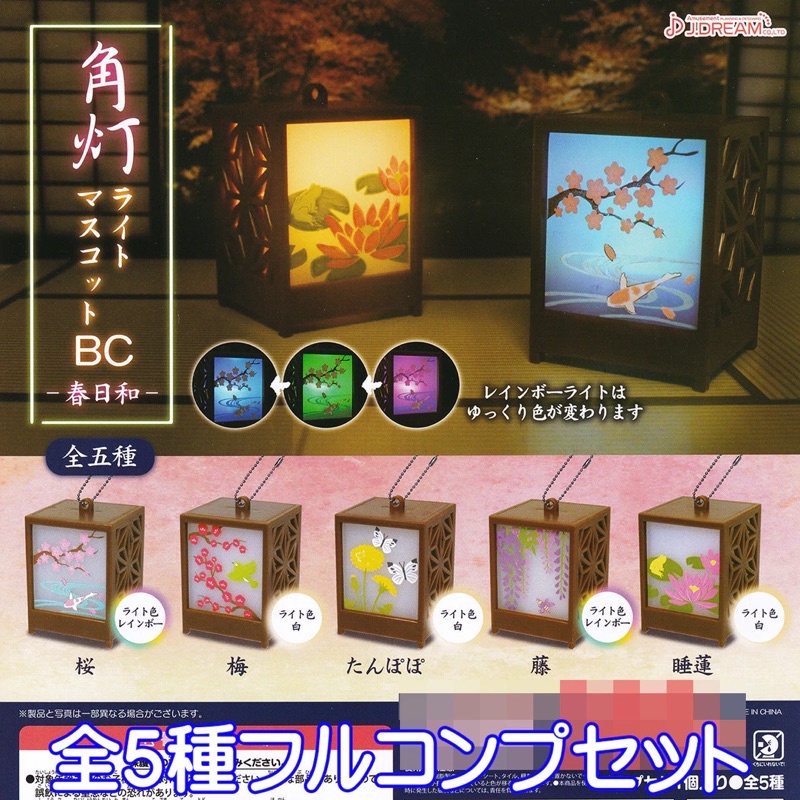 **พร้อมส่ง**กาชาปองโคมไฟทรงสี่เหลี่ยมของแท้