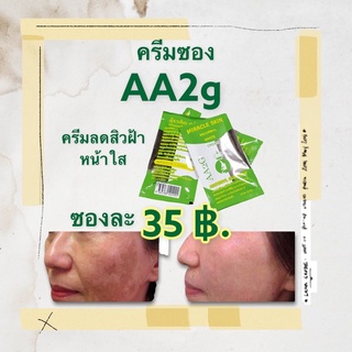 ครีมแก้ สิว ฝ้า AA2g