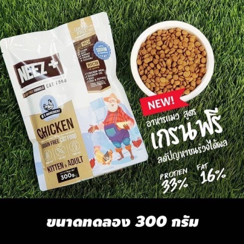 อาหารแมว NEEZ+ Chicken Grain Free 300 กรัม (ขนาดทดลอง) [NZ30]
