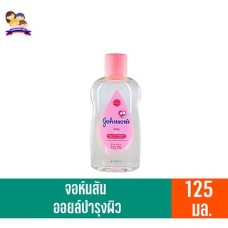 จอห์นสัน เบบี้ ออยล์ (สีชมพู) ขนาด 125 มล.