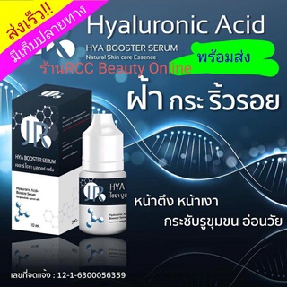 ่JR Hya booster serum เซรั่มเจอาร์ เจอาร์ไฮยา บูสเตอร์ เซรั่มลดฝ้ากระ10ml.