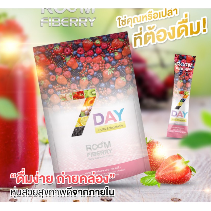 Room Fiberry  (7 Day) รูปแบบผง พร้อมส่ง