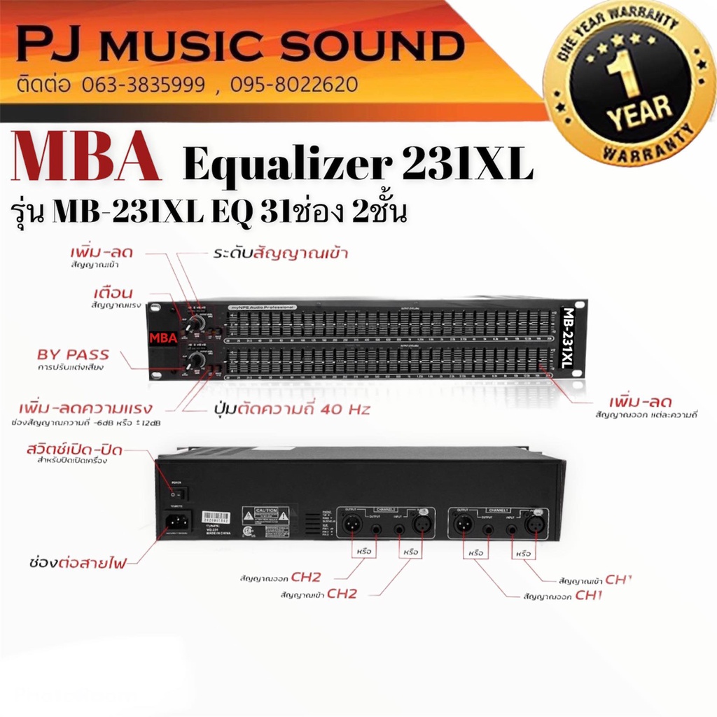 MBA รุ่น EQ MB-231 XL 2-series Graphic อิควอไลเซอร์