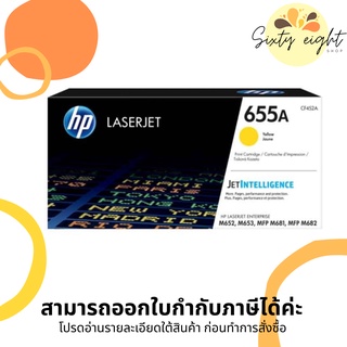 HP 655A Yellow Original LaserJet Toner Cartridge (CF452A)