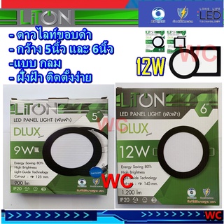 LiTON โคมไฟดาวน์ไลท์ LED ฝังฝ้า 5 นิ้ว 9W / 6นิ้ว 12W  5" 6"ขอบสีดำ ทรงกลม ดาวน์ไลท์ โคมไฟ เพดาน ขอบดำ