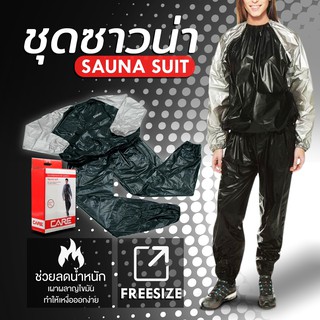 ชุดรีดเหงื่อ ชุดออกกำลังกาย COPPER Fit ชุดซาวน่า ชุดลดน้ำหนัก (Sauna Suit) สีดำ/เทา FREE SIZE