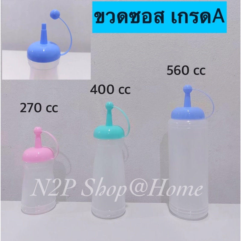 ขวดซอสใส่นมข้น มีฝาปิด ขนาดเล็กใหญ่ คละสี