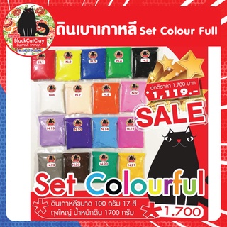 1,700 กรัม ใหญ่ที่สุด พร้อมส่งจ้า ดินเกาหลีชุดใหญ่ 17 สีสุดคุ้ม