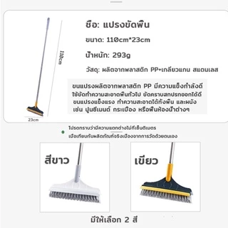 แปรงขัดพื้น 2in1 ปาดน้ำ นด้ามยาว ผลิตจากพลาสติก PP มีความแข็งกำลังดี ได้ทุกซอกทุกมุม มี 2 ​​สี