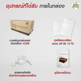 SGE เครื่องซีลสูญญากาศ เครื่องซีนสูญญากาศ รุ่น VC88 กึ่งอุตสาหกรรม ใช้ได้กับถุงเรียบ ประกันศูนย์ไทย