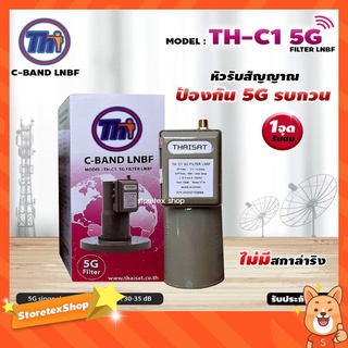 ✺LNBF C-BAND THAISAT รุ่น TH-C1 5G FILTER (สีชมพู) ไม่มีสกาล่าริง ตัดสัญญาณ5Gรบกวน✺