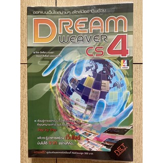 [คอมพิวเตอร์] หนังสือมือสองสภาพดี *ราคาถูก* | Dream Weaver CS4