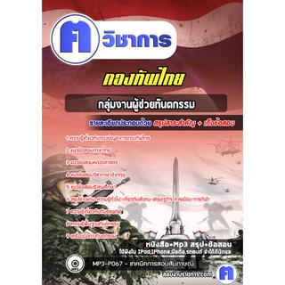 หนังสือเตรียมสอบ # กลุ่มตำแหน่งผู้ช่วยทันตแพทย์