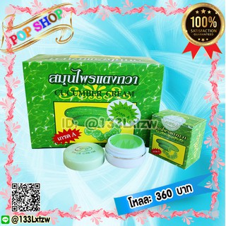 ครีมแตงกวา กล่องเขียว 12 ตลับ เกรดA ของแท้ ราคาถูกสุดๆครีมสมุนไพรแตงกวา Face cream FL  12 ตลับ