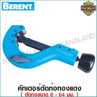 Berent คัทเตอร์ตัดท่อทองแดง ขนาด 6 - 42 มม. รุ่นใหญ่ รุ่น BT7020 ( Pipe Cutter )