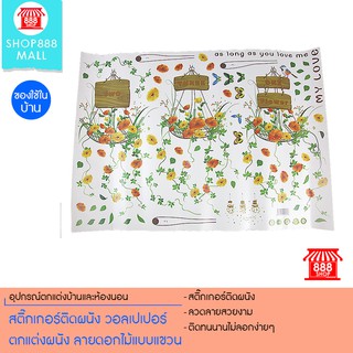 สติ๊กเกอร์ติดผนัง ลายดอกไม้แบบแขวนสีส้ม ขนาด 50x70 ซม. 8881149BR109