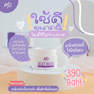 Jelly mask by malii เจลลี่มาร์คbyมะลิ เจลลี่หน้าใส ลดสิว ผิวแพ้ง่ายใช้ได้ ไม่มีน้ำหอม,สีและพาราเบน