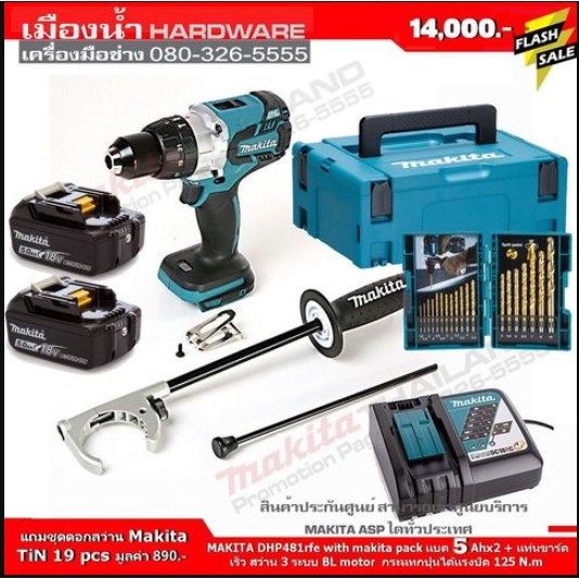 สว่านไร้สายกระแทก 18V รุ่น DHP481RFE ตัวท็อป +แบต 18V 5.0Ah 2 ก้อน DHP481Z แถ  มชุดดอกสว่านทองเจาะเห