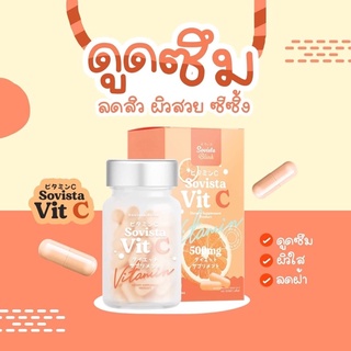 Sovista Blink Vit c ดูแลผิวพรรณ