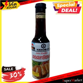 🔥ดีสุดๆ!! 💥(แพ็ค2💥)Kikkoman Tasty Teriyaki 150ml/คิคโคแมน เทริยากิ เทริยากิ 150มล 🔥สินค้าขายดี!!