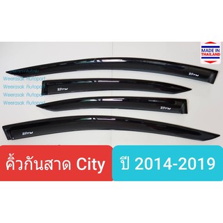 คิ้วกันสาด กันสาด ฮอนด้า ซิตี้ Honda City ปี 2014-2019(ใช้เทป 3M)