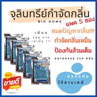 Bio Home จุลินทรีย์ส้วม จุลินทรีย์ส้วมเต็ม จุลินทรีย์ดับกลิ่นเหม็นในห้องน้ำ ป้องกันส้วมเต็ม ท่อตัน PACK 5 ซอง สุดคุ้มม