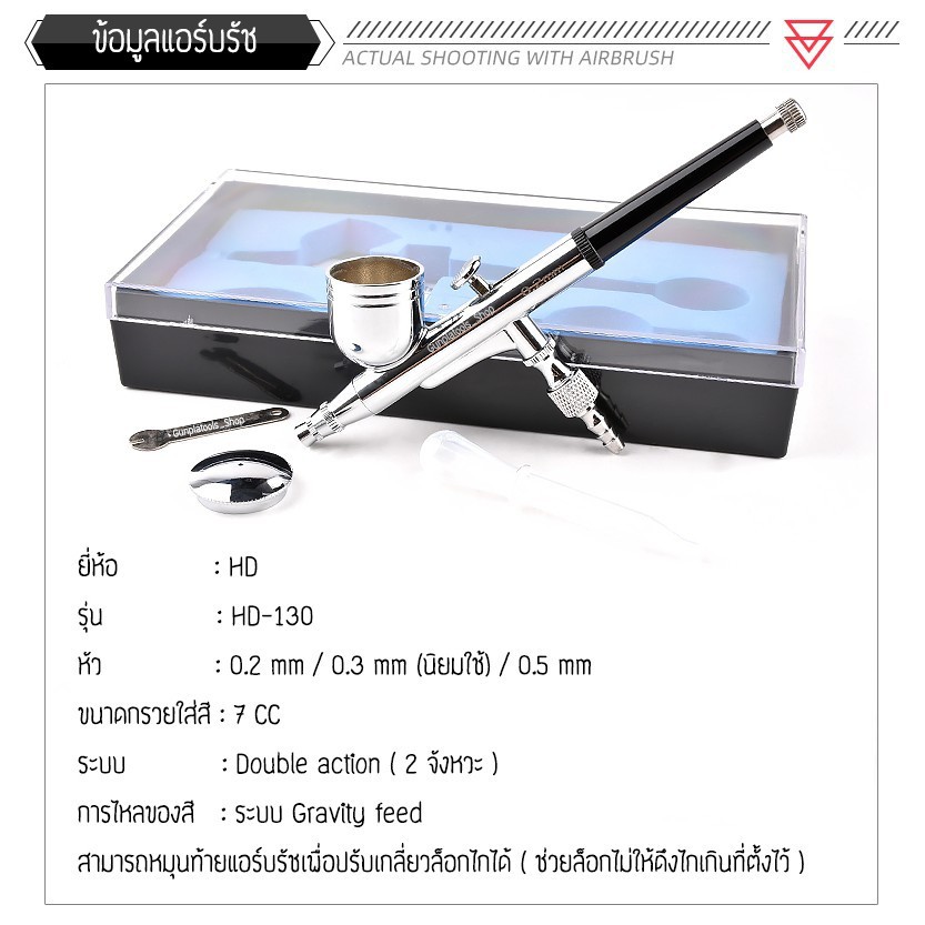 [ HD ] Airbrush แอร์บรัช HD-130 ระบบ Double action Gravity feed ( หัว 0.2 / 0.3 / 0.5 mm )