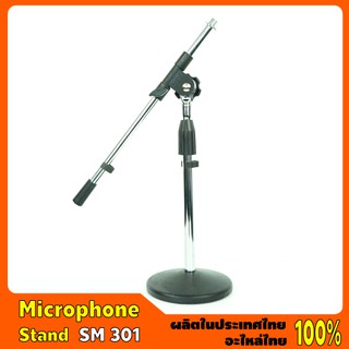 Microphone Stand #SM 301 ขาไมค์บูมตั้งโต๊ะ ชุบโครมเมี่ยม