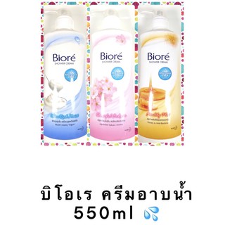 สบู่เหลว Biore ขวดปั๊ม ขนาด 550 ml ครีมอาบน้ำ บิโอเร